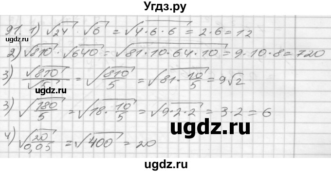 ГДЗ (Решебник) по алгебре 8 класс (дидактические материалы) Мерзляк А.Г. / вариант 3 номер / 91