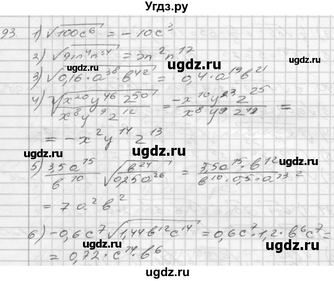 ГДЗ (Решебник) по алгебре 8 класс (дидактические материалы) Мерзляк А.Г. / вариант 3 номер / 93