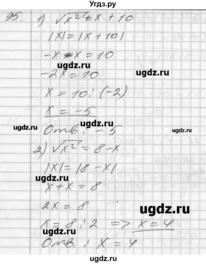 ГДЗ (Решебник) по алгебре 8 класс (дидактические материалы) Мерзляк А.Г. / вариант 3 номер / 95