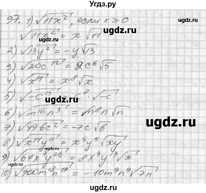 ГДЗ (Решебник) по алгебре 8 класс (дидактические материалы) Мерзляк А.Г. / вариант 3 номер / 97