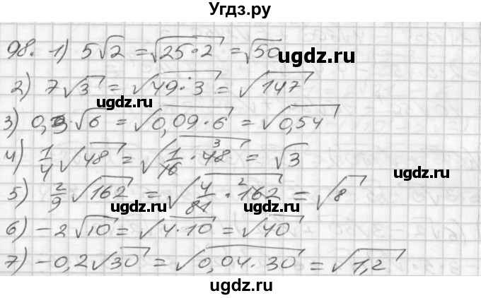 ГДЗ (Решебник) по алгебре 8 класс (дидактические материалы) Мерзляк А.Г. / вариант 3 номер / 98