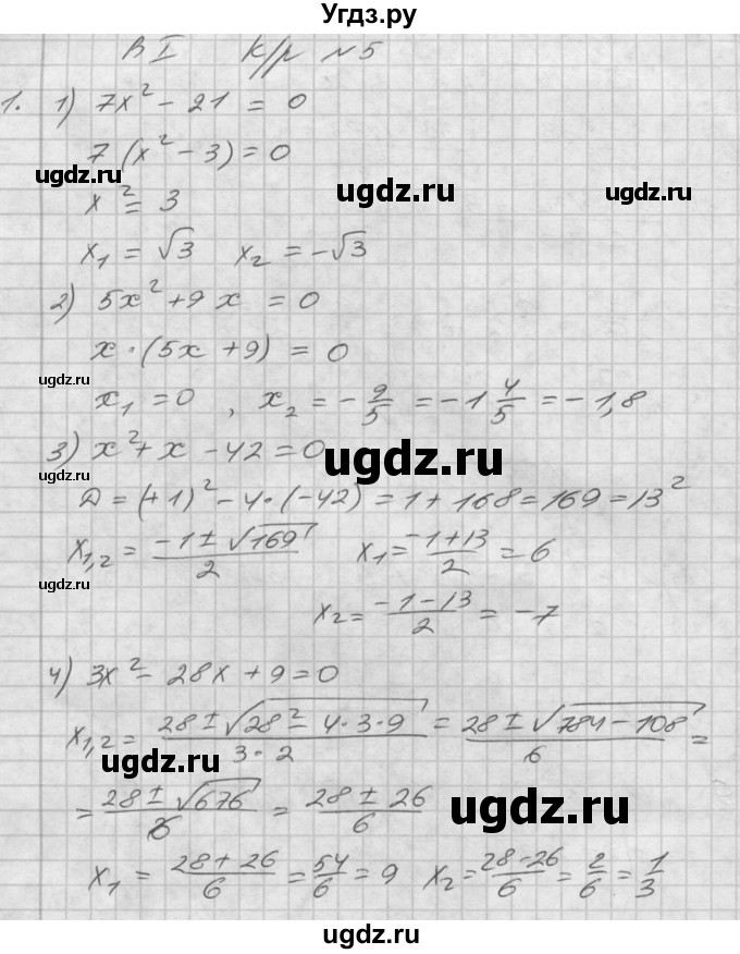 ГДЗ (Решебник) по алгебре 8 класс (дидактические материалы) Мерзляк А.Г. / Контрольные работы / вариант 1 номер / 5