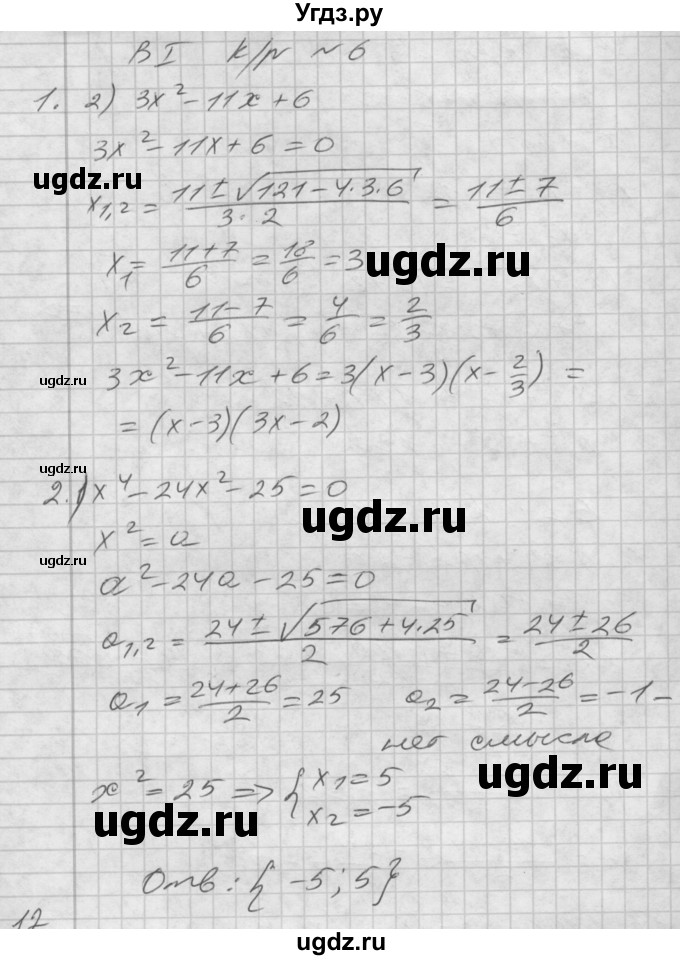 ГДЗ (Решебник) по алгебре 8 класс (дидактические материалы) Мерзляк А.Г. / Контрольные работы / вариант 1 номер / 6(продолжение 2)