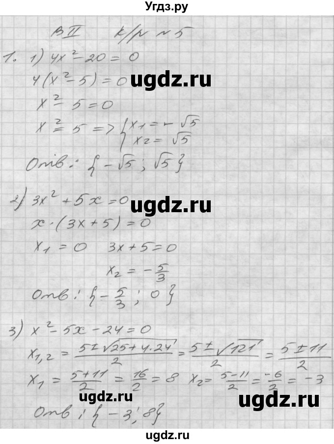 ГДЗ (Решебник) по алгебре 8 класс (дидактические материалы) Мерзляк А.Г. / Контрольные работы / вариант 2 номер / 5