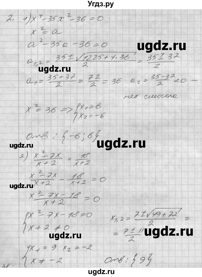 ГДЗ (Решебник) по алгебре 8 класс (дидактические материалы) Мерзляк А.Г. / Контрольные работы / вариант 2 номер / 6(продолжение 2)