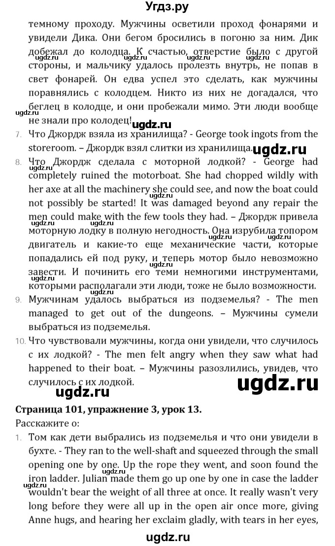 ГДЗ (Решебник) по английскому языку 7 класс (книга для чтения Reader) О.В. Афанасьева / страница-№ / 101(продолжение 3)