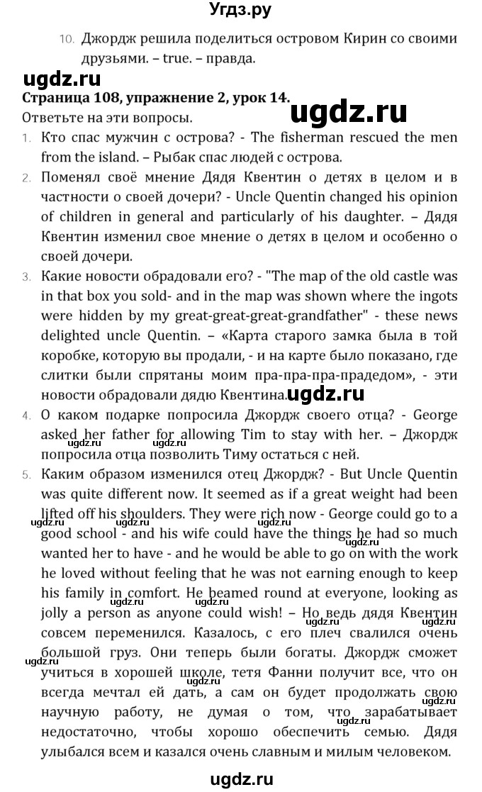 ГДЗ (Решебник) по английскому языку 7 класс (книга для чтения Reader) О.В. Афанасьева / страница-№ / 108(продолжение 2)