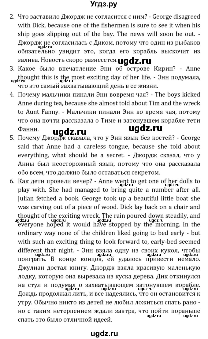 ГДЗ (Решебник) по английскому языку 7 класс (книга для чтения Reader) О.В. Афанасьева / страница-№ / 42(продолжение 2)