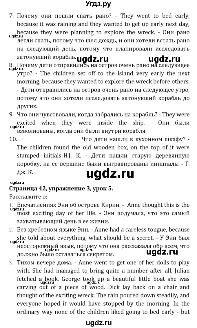 ГДЗ (Решебник) по английскому языку 7 класс (книга для чтения Reader) О.В. Афанасьева / страница-№ / 42(продолжение 3)