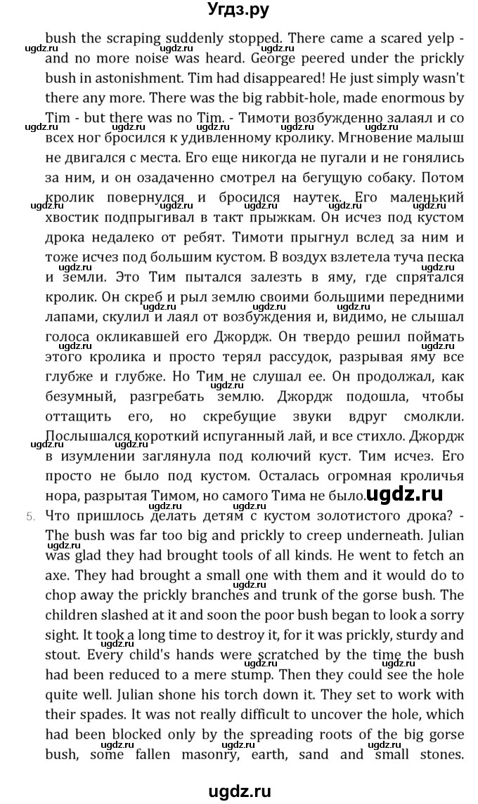 ГДЗ (Решебник) по английскому языку 7 класс (книга для чтения Reader) О.В. Афанасьева / страница-№ / 71(продолжение 3)