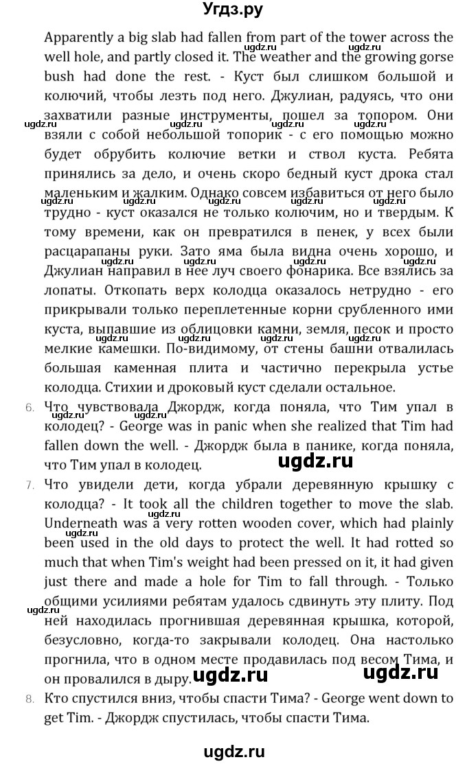 ГДЗ (Решебник) по английскому языку 7 класс (книга для чтения Reader) О.В. Афанасьева / страница-№ / 71(продолжение 4)