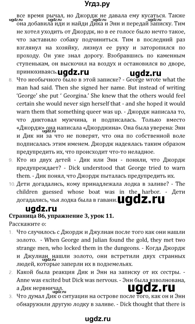 ГДЗ (Решебник) по английскому языку 7 класс (книга для чтения Reader) О.В. Афанасьева / страница-№ / 86(продолжение 3)