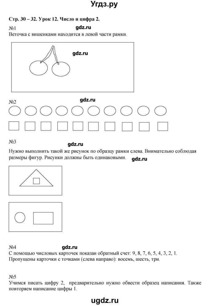 ГДЗ (Решебник) по математике 1 класс (рабочая тетрадь) Муравина О.В / уроки номер / Урок 12