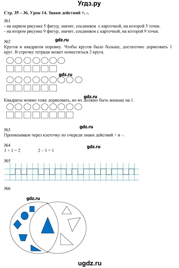 ГДЗ (Решебник) по математике 1 класс (рабочая тетрадь) Муравина О.В / уроки номер / Урок 14