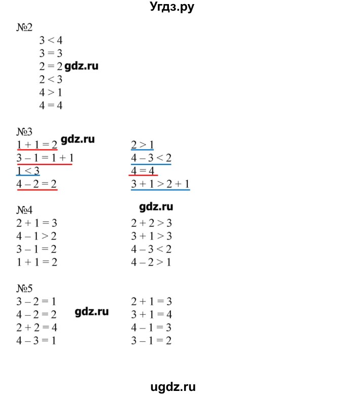 ГДЗ (Решебник) по математике 1 класс (рабочая тетрадь) Муравина О.В / уроки номер / Урок 22(продолжение 2)