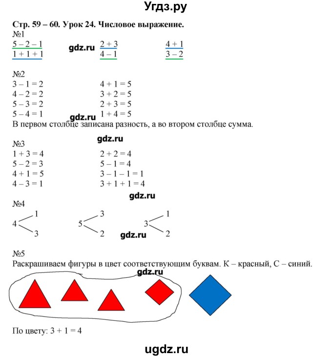 ГДЗ (Решебник) по математике 1 класс (рабочая тетрадь) Муравина О.В / уроки номер / Урок 24