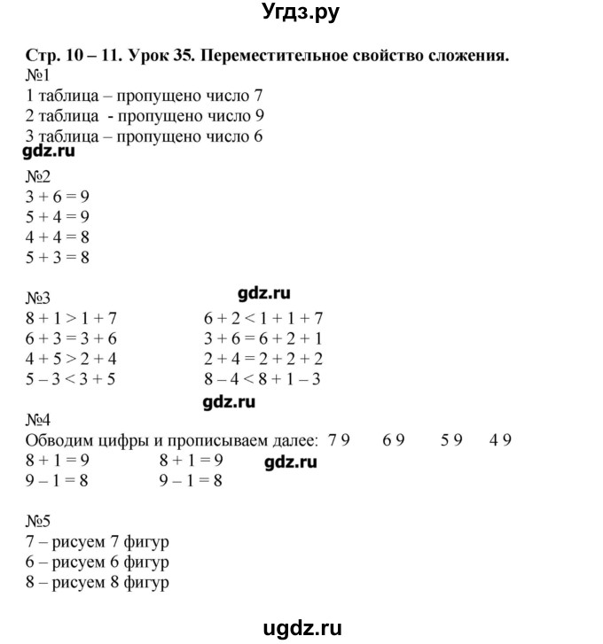ГДЗ (Решебник) по математике 1 класс (рабочая тетрадь) Муравина О.В / уроки номер / Урок 35