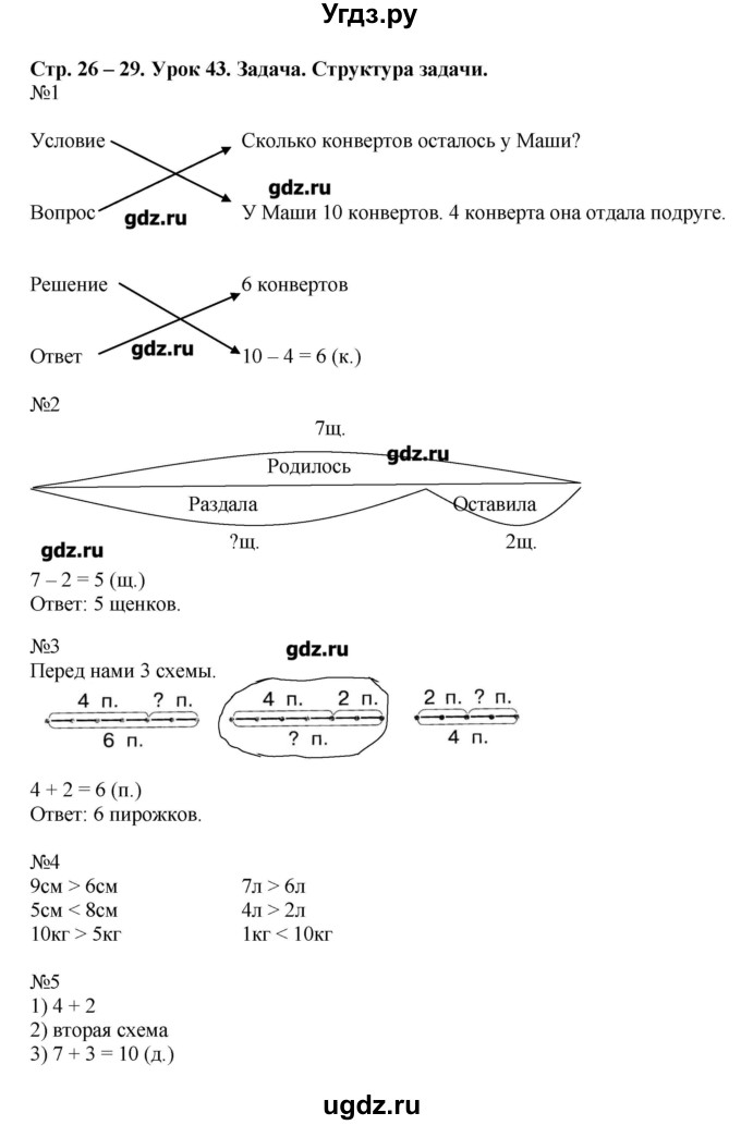 ГДЗ (Решебник) по математике 1 класс (рабочая тетрадь) Муравина О.В / уроки номер / Урок 43