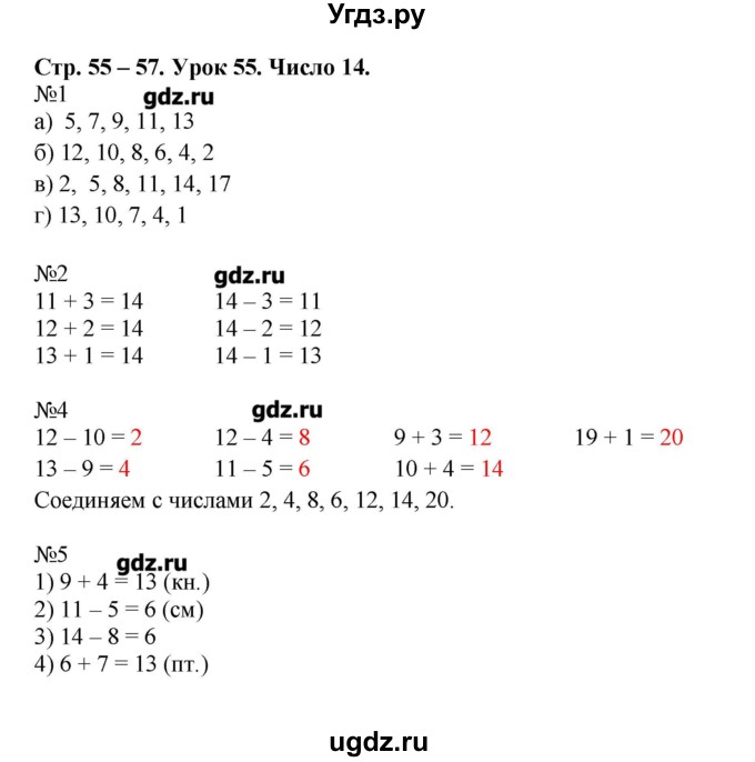 ГДЗ (Решебник) по математике 1 класс (рабочая тетрадь) Муравина О.В / уроки номер / Урок 55