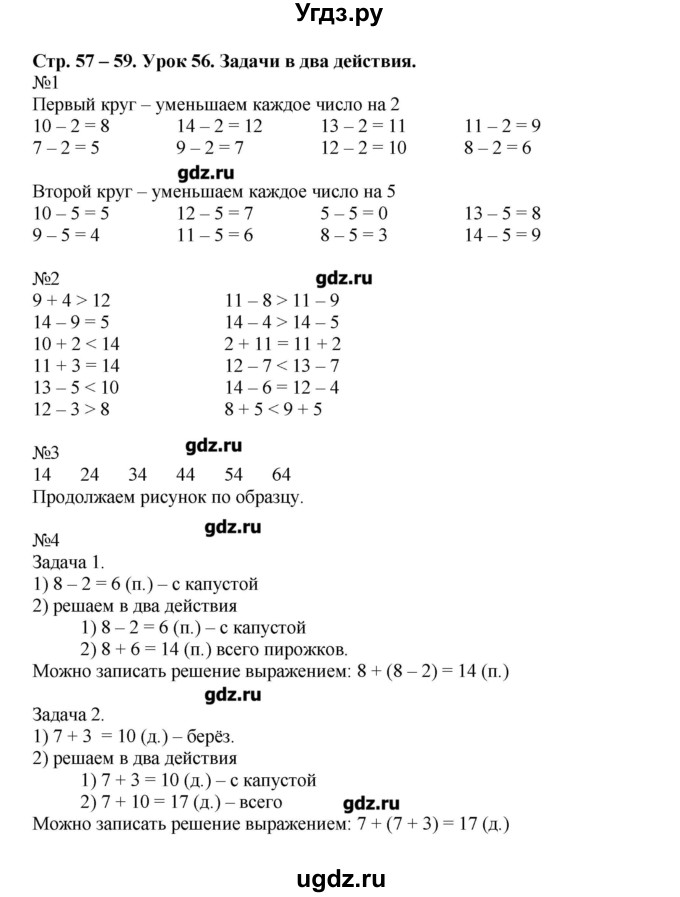 ГДЗ (Решебник) по математике 1 класс (рабочая тетрадь) Муравина О.В / уроки номер / Урок 56