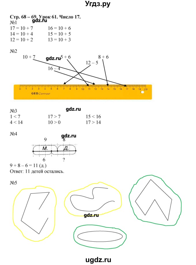 ГДЗ (Решебник) по математике 1 класс (рабочая тетрадь) Муравина О.В / уроки номер / Урок 61