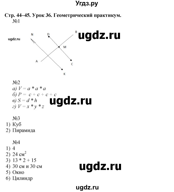 ГДЗ (Решебник) по математике 4 класс (рабочая тетрадь) Муравина О.В. / урок / Урок 36