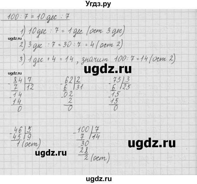 ГДЗ (Решебник ) по математике 4 класс А.Л. Чекин / часть 1 (номер) / 236(продолжение 2)