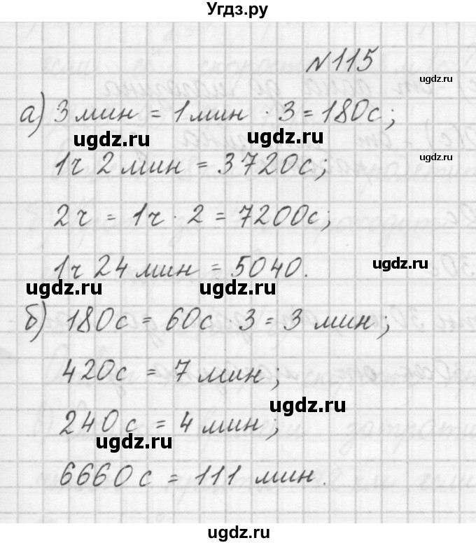 ГДЗ (Решебник) по математике 4 класс (рабочая тетрадь) Захарова О.А. / часть 1. задание / 115