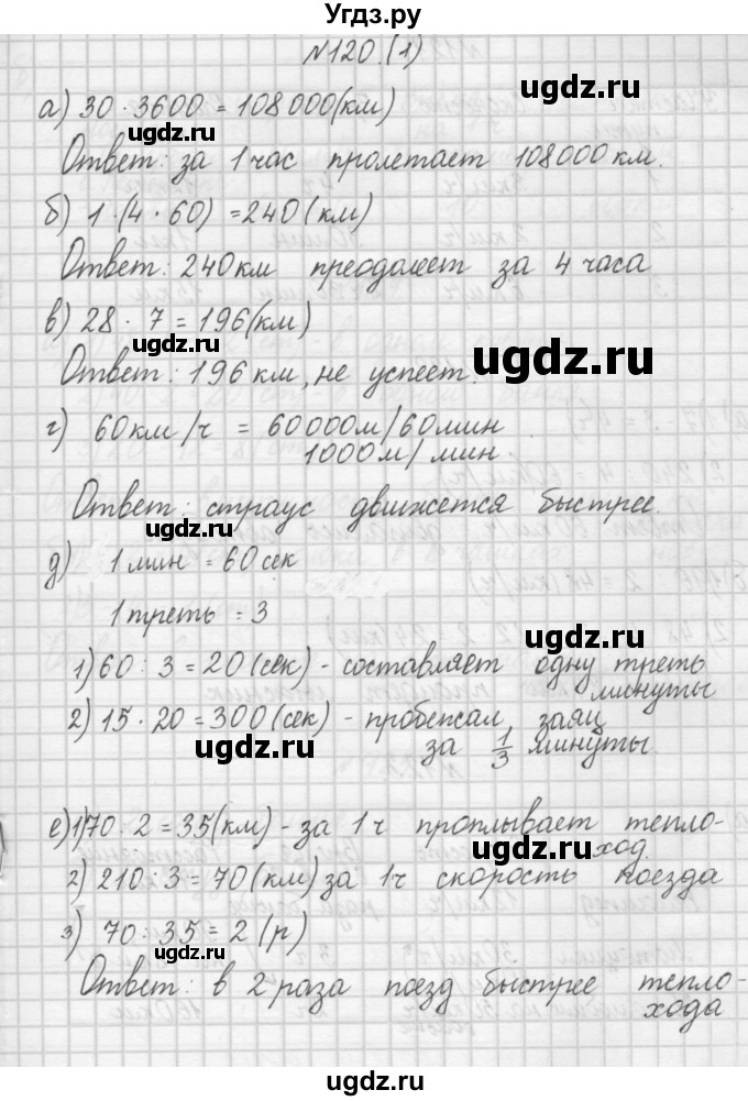ГДЗ (Решебник) по математике 4 класс (рабочая тетрадь) Захарова О.А. / часть 1. задание / 120