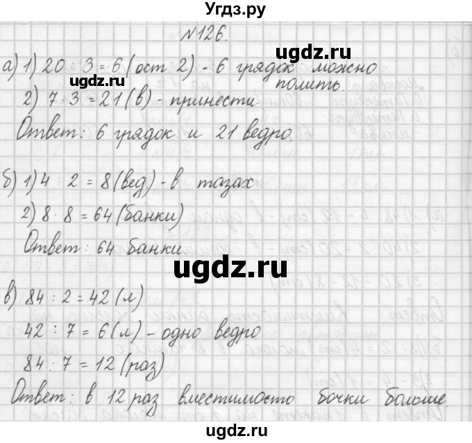 ГДЗ (Решебник) по математике 4 класс (рабочая тетрадь) Захарова О.А. / часть 1. задание / 126