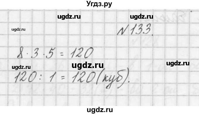 ГДЗ (Решебник) по математике 4 класс (рабочая тетрадь) Захарова О.А. / часть 1. задание / 133
