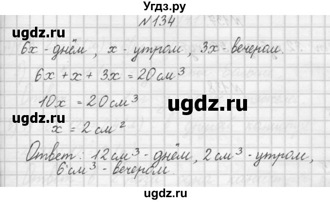 ГДЗ (Решебник) по математике 4 класс (рабочая тетрадь) Захарова О.А. / часть 1. задание / 134