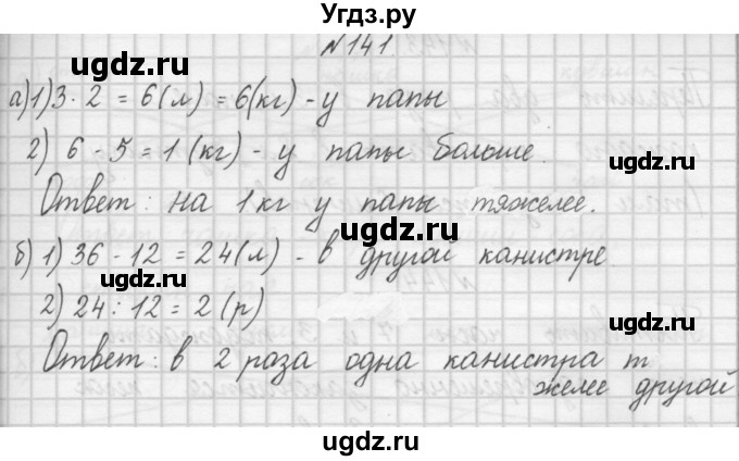 ГДЗ (Решебник) по математике 4 класс (рабочая тетрадь) Захарова О.А. / часть 1. задание / 141