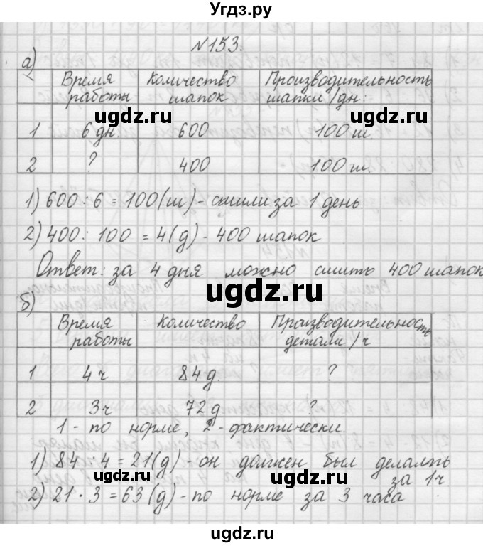 ГДЗ (Решебник) по математике 4 класс (рабочая тетрадь) Захарова О.А. / часть 1. задание / 153