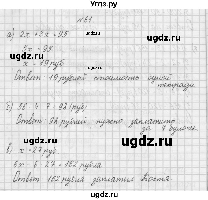 ГДЗ (Решебник) по математике 4 класс (рабочая тетрадь) Захарова О.А. / часть 1. задание / 61