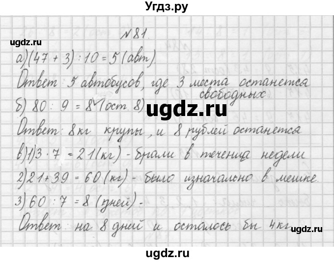 ГДЗ (Решебник) по математике 4 класс (рабочая тетрадь) Захарова О.А. / часть 1. задание / 81