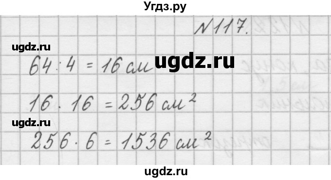 ГДЗ (Решебник) по математике 4 класс (рабочая тетрадь) Захарова О.А. / часть 2. задание / 117
