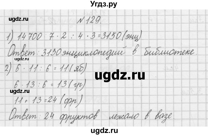 ГДЗ (Решебник) по математике 4 класс (рабочая тетрадь) Захарова О.А. / часть 2. задание / 129