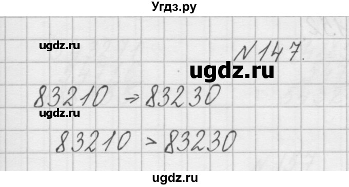 ГДЗ (Решебник) по математике 4 класс (рабочая тетрадь) Захарова О.А. / часть 2. задание / 147
