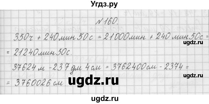 ГДЗ (Решебник) по математике 4 класс (рабочая тетрадь) Захарова О.А. / часть 2. задание / 160