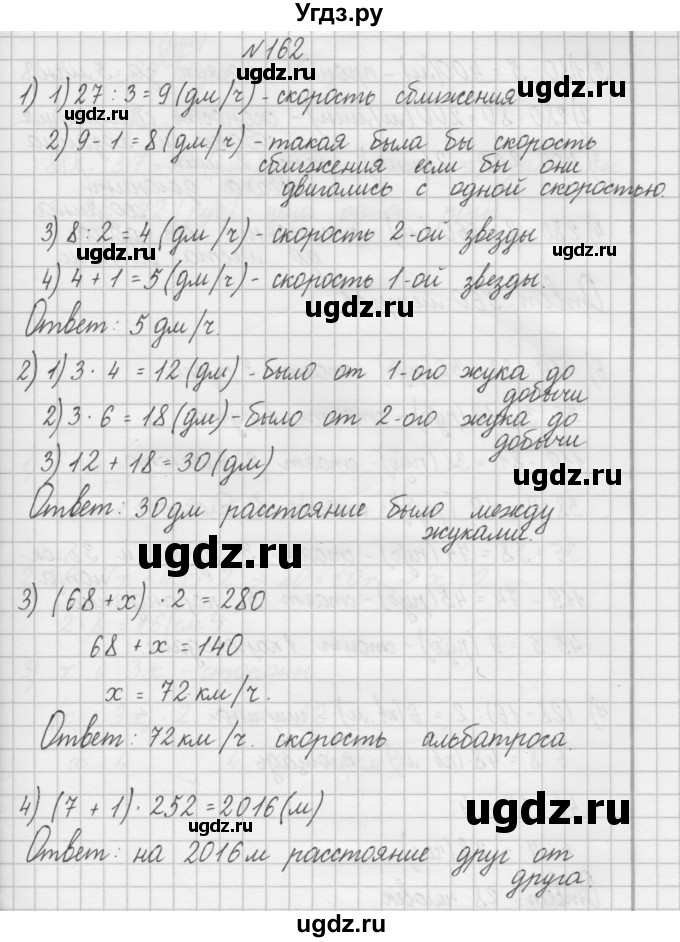 ГДЗ (Решебник) по математике 4 класс (рабочая тетрадь) Захарова О.А. / часть 2. задание / 162