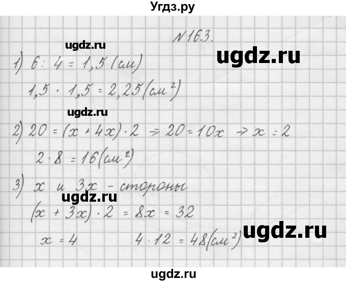 ГДЗ (Решебник) по математике 4 класс (рабочая тетрадь) Захарова О.А. / часть 2. задание / 163