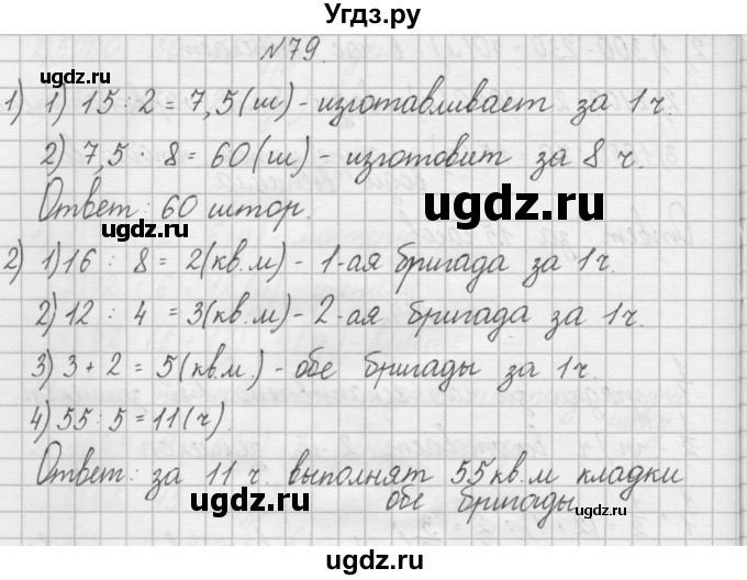 ГДЗ (Решебник) по математике 4 класс (рабочая тетрадь) Захарова О.А. / часть 2. задание / 79
