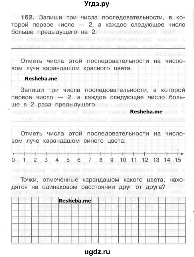 ГДЗ (Учебник) по математике 4 класс (рабочая тетрадь) Захарова О.А. / часть 1. задание / 162