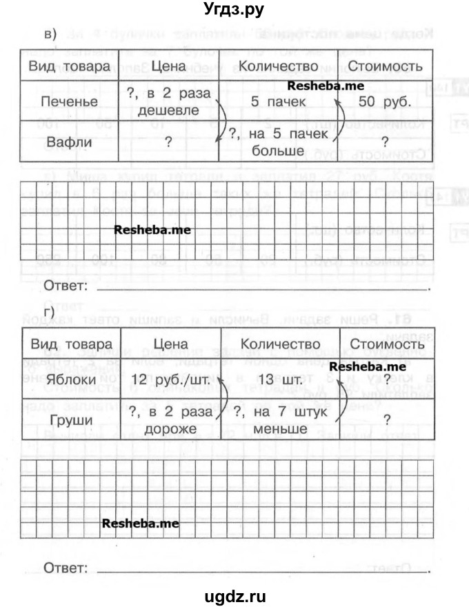 ГДЗ (Учебник) по математике 4 класс (рабочая тетрадь) Захарова О.А. / часть 1. задание / 59(продолжение 2)