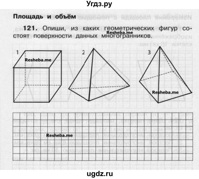 ГДЗ (Учебник) по математике 4 класс (рабочая тетрадь) Захарова О.А. / часть 2. задание / 121