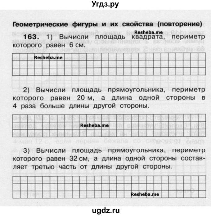 ГДЗ (Учебник) по математике 4 класс (рабочая тетрадь) Захарова О.А. / часть 2. задание / 163
