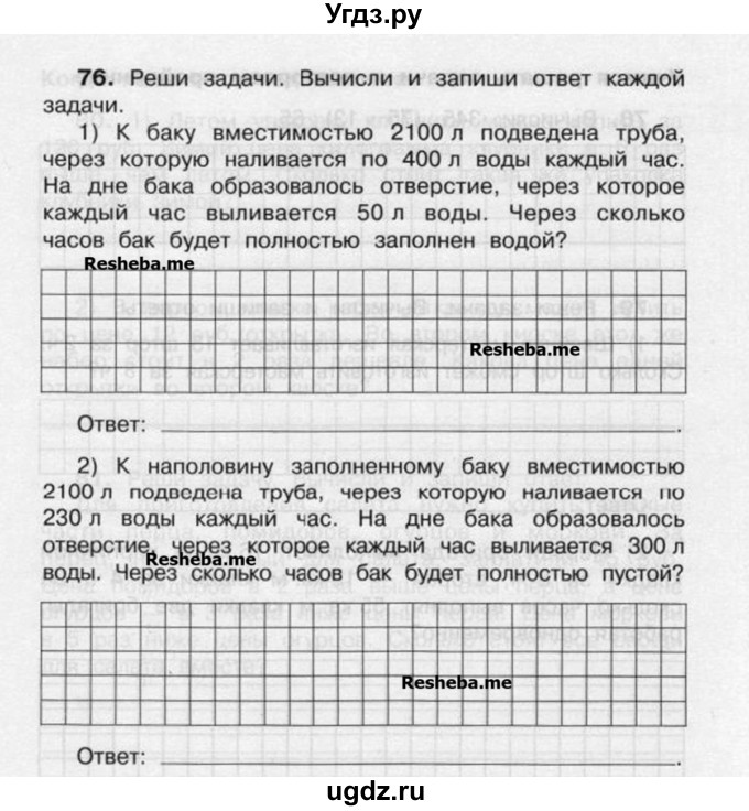 ГДЗ (Учебник) по математике 4 класс (рабочая тетрадь) Захарова О.А. / часть 2. задание / 76