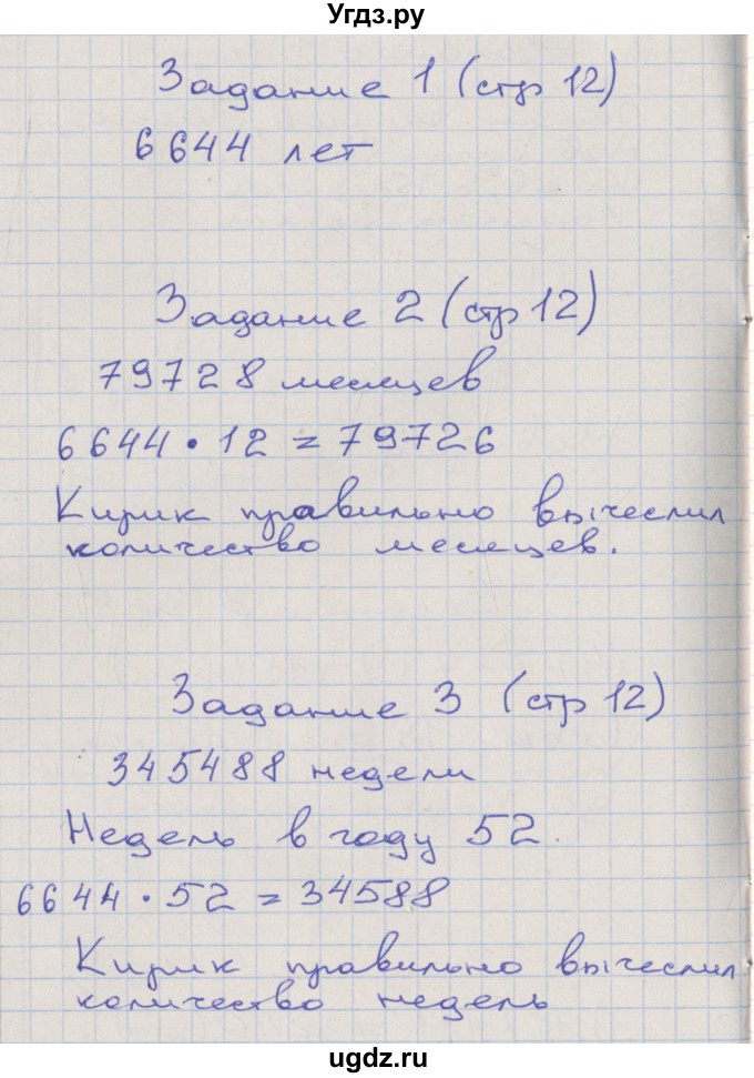 ГДЗ (Решебник) по математике 4 класс (рабочая тетрадь) Захарова О.А. / часть 3. страница / 12