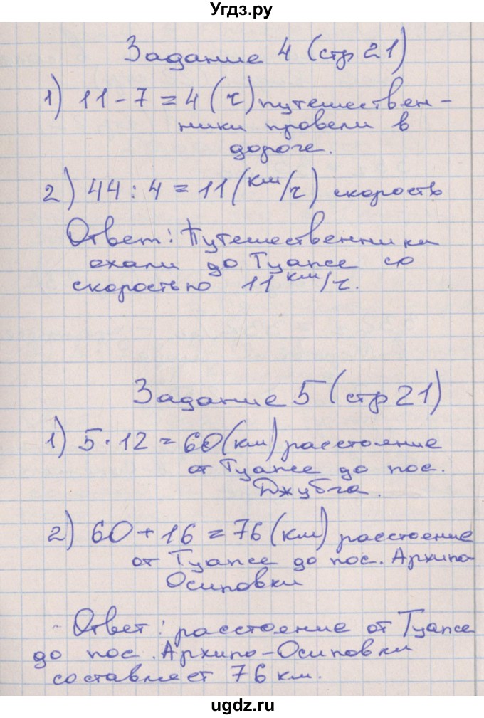 ГДЗ (Решебник) по математике 4 класс (рабочая тетрадь) Захарова О.А. / часть 3. страница / 21